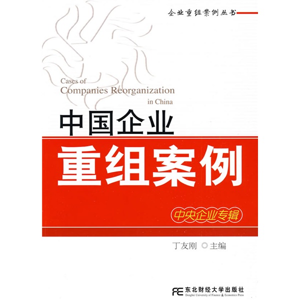 吐鲁番市领先企业重组(企业重组新政策)