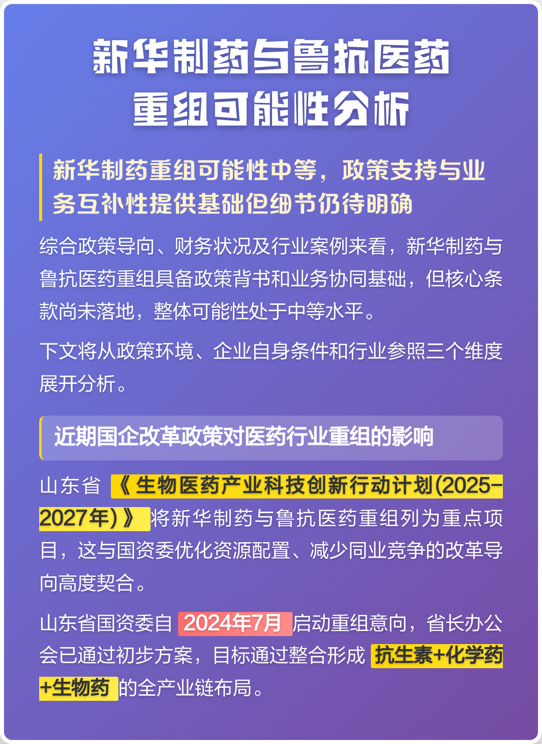 吐鲁番市高效医药业务重组(医药重组股)