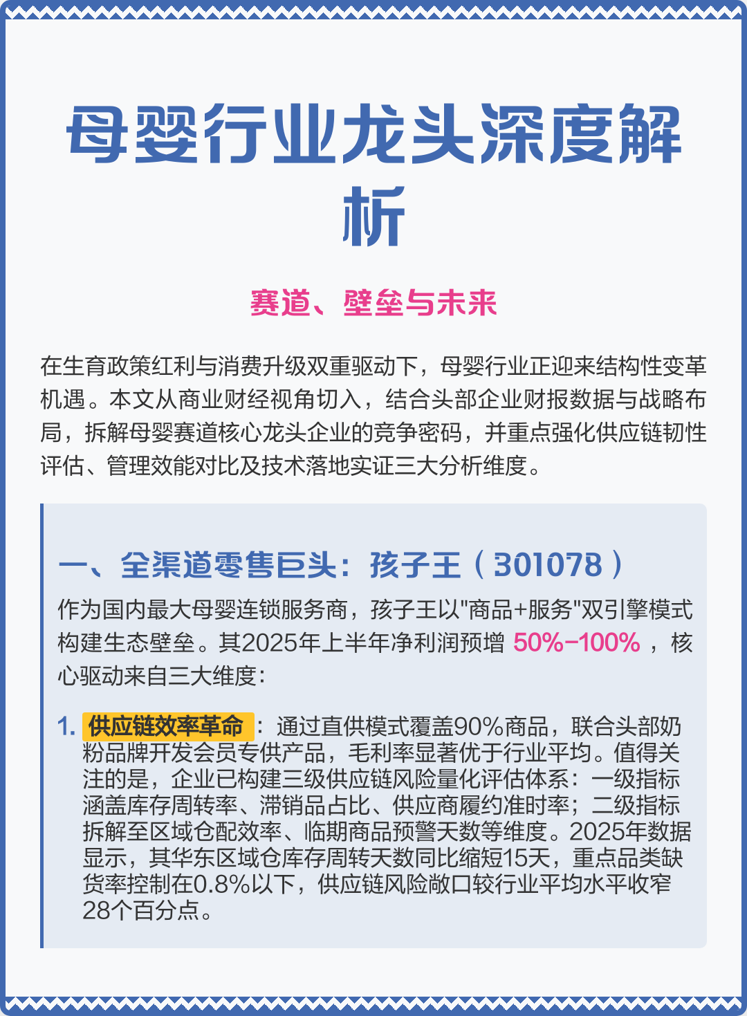 吐鲁番市深度母婴行业研究(深度母婴行业研究报告)