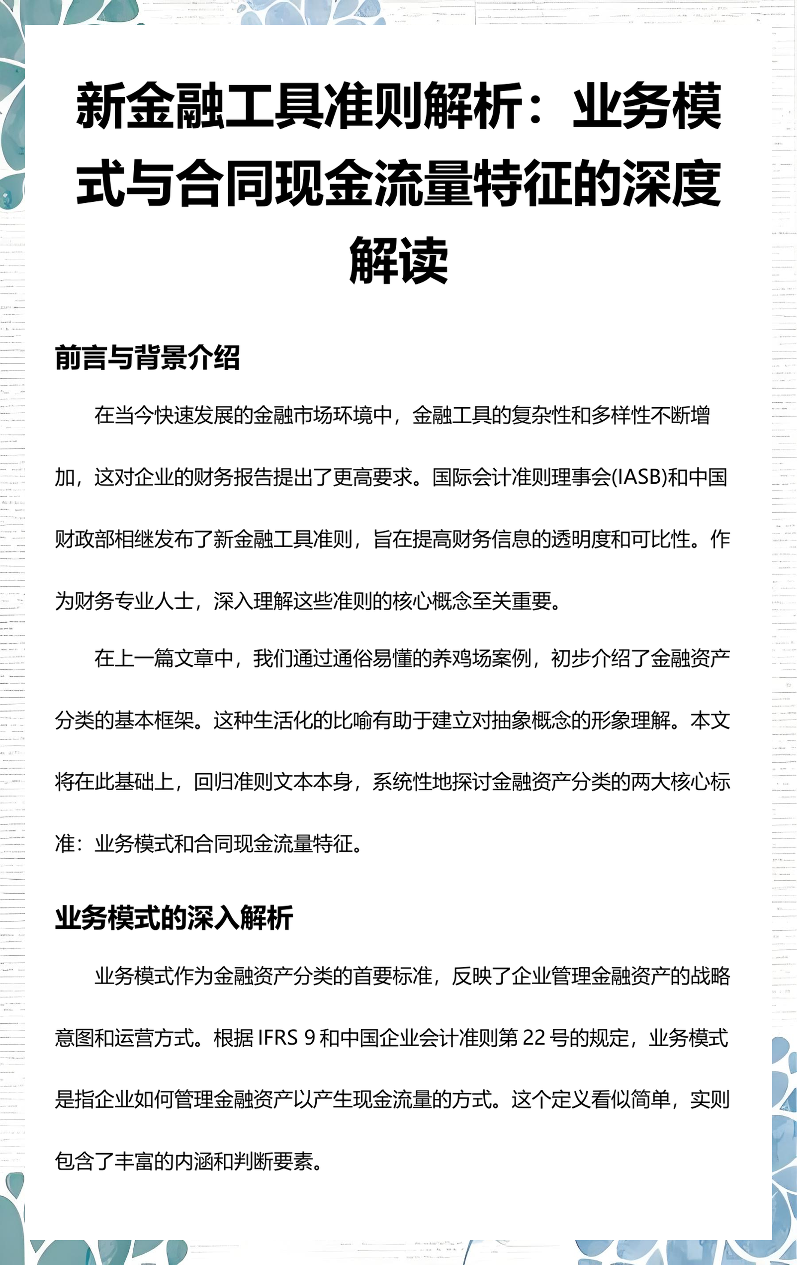 吐鲁番市深度金融财务优化(深度金融财务优化研究)