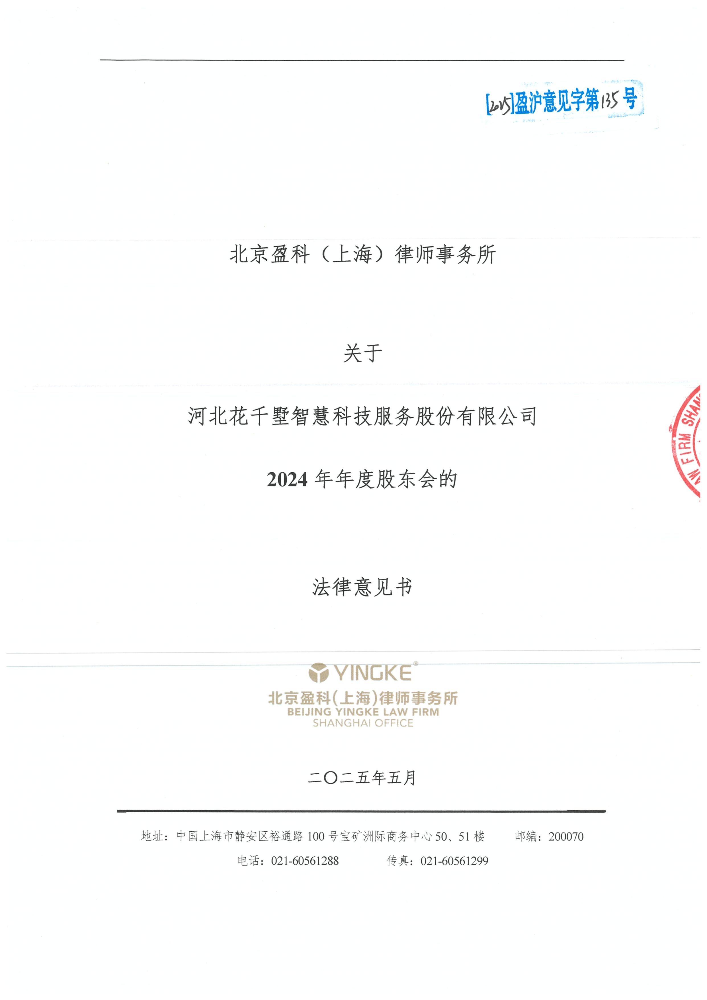 吐鲁番市财务顾问条款设计(财务顾问费用及支付方式)