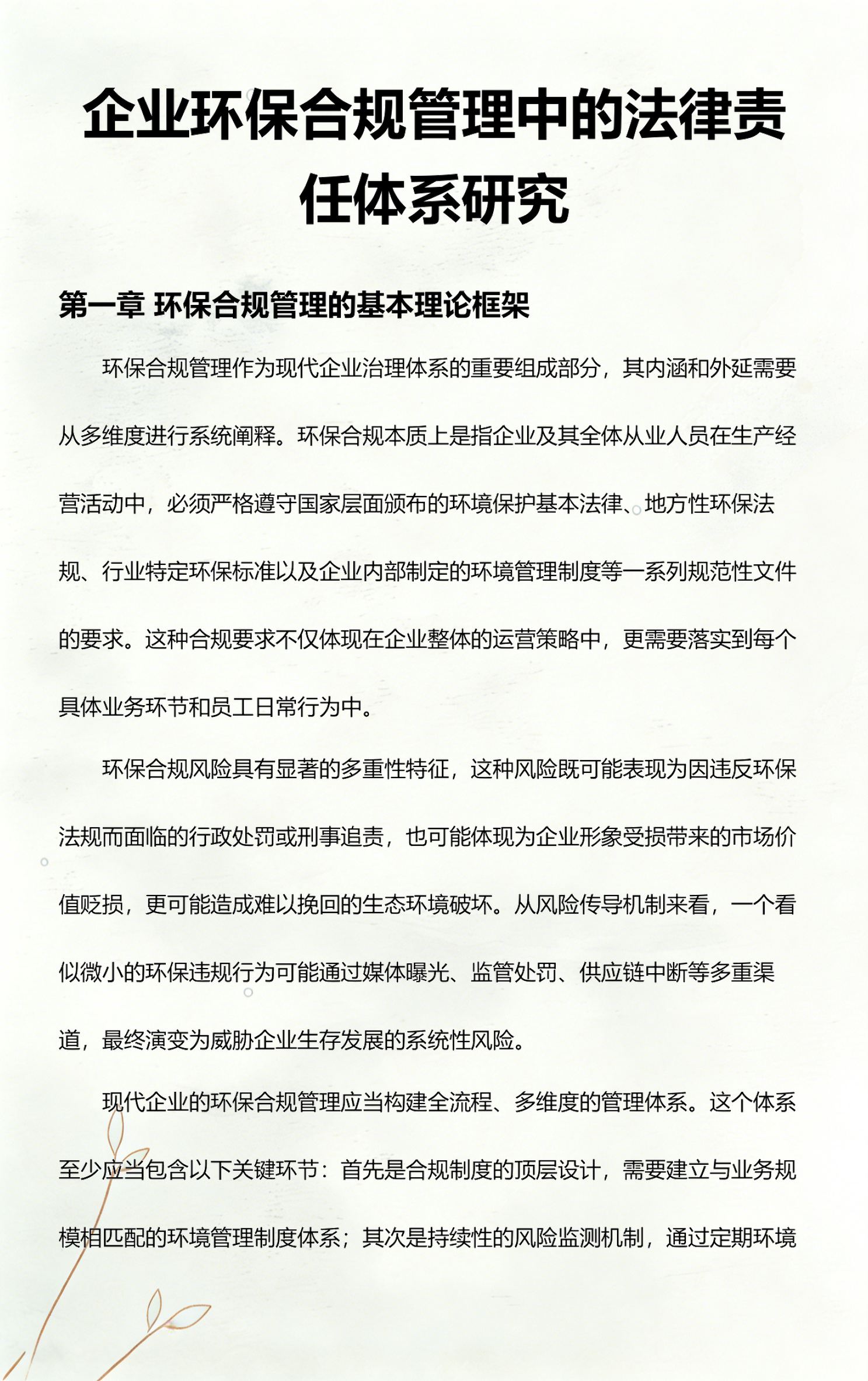 吐鲁番市环保合规管理(环保合规管理培训内容)