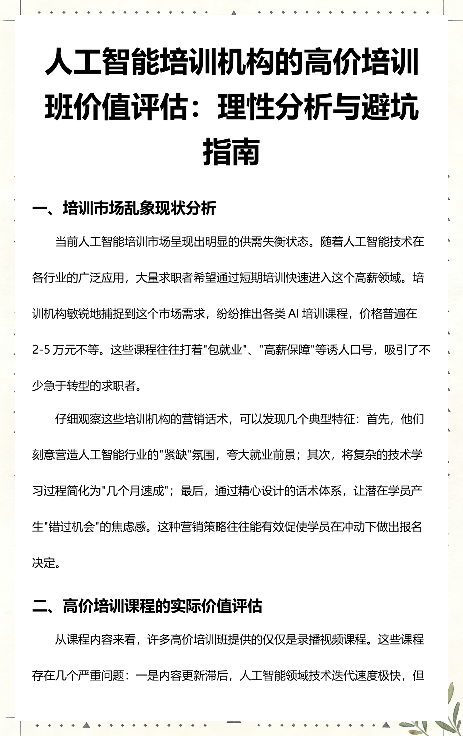 吐鲁番市高端人工智能价值评估(人工智能高端制造属于哪儿各部)