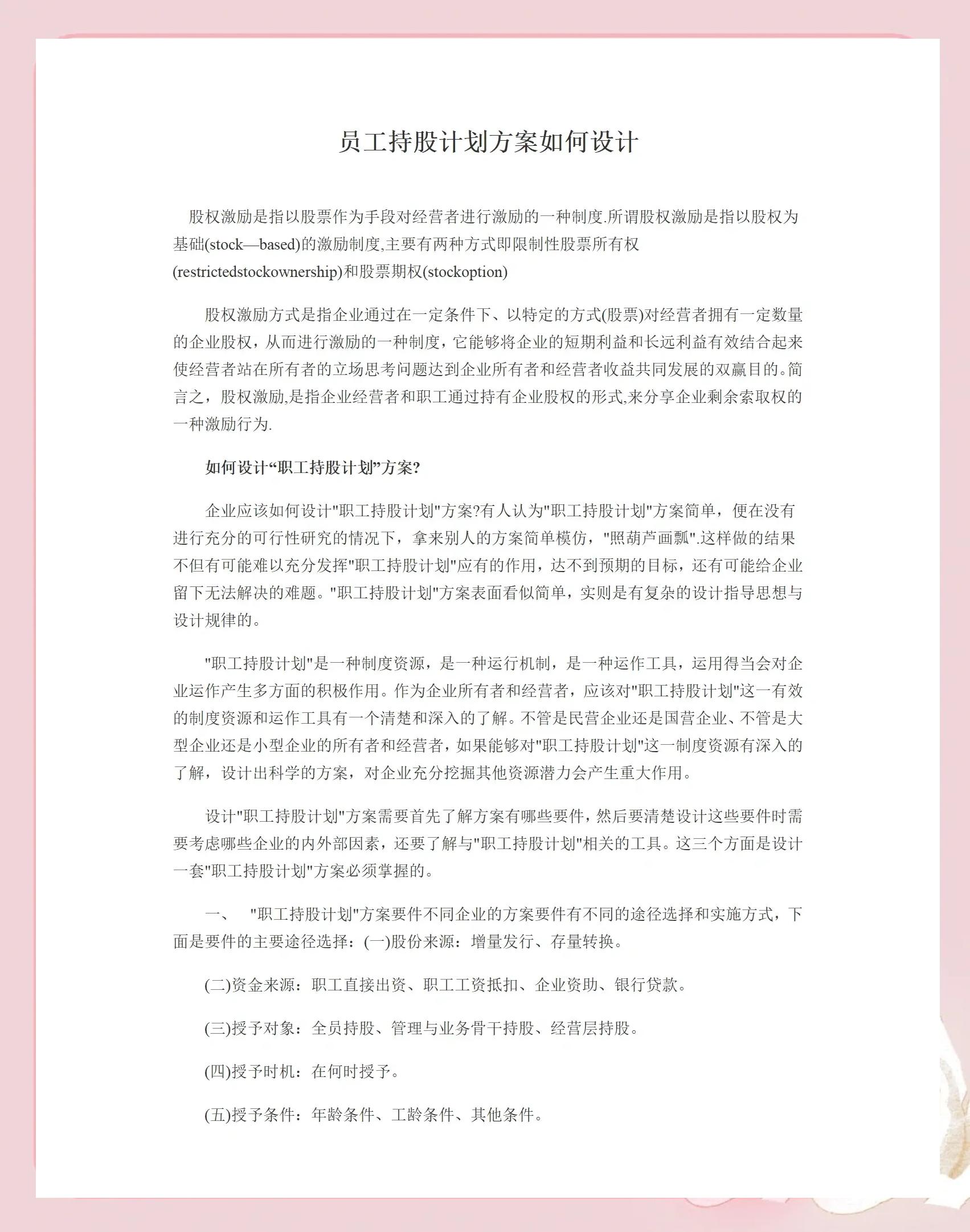 吐鲁番市合规服装期权设计(合规服装期权设计案例分析)